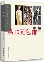 Second-hand genuine sculptures over 16 yuan Liang Jiu Tan Jianming Shanghai Jiao Tong University Press