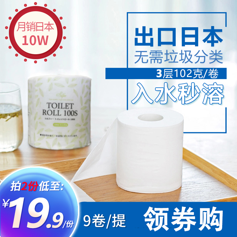 Exported to Japan water-soluble and easily degradable household soluble toilet paper roll toilet paper flushing does not block toilet toilet paper roll toilet paper