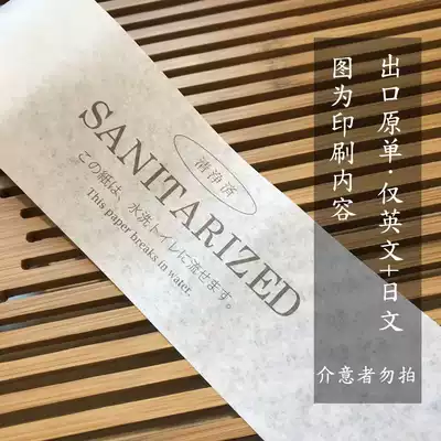 Export Japan hotel disposable toilet disinfection strip seal cleaning strip model room seal paper