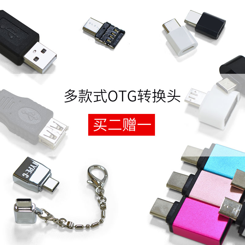Tablet turning interface usb turn micro type-c og adapter Android mobile phone conversion with u pan-Taobao