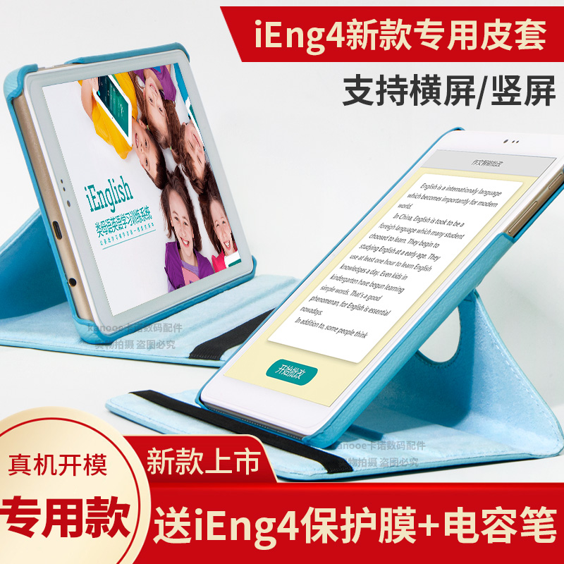 Suitable for iEnglish English reading student tablet case iEng4 anti-drop rotating cartoon leather case