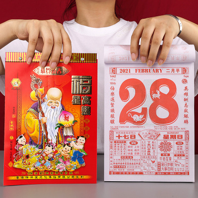 日历手撕2021年老黄历