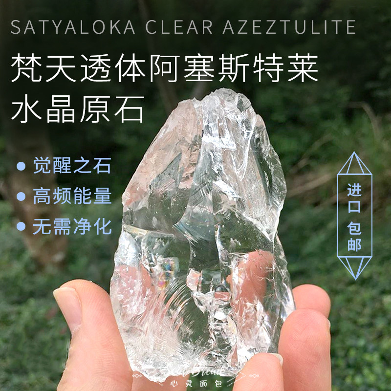 Soul bread Brahma transparent body Assestra crystal transparent pendant High frequency energy purification ornaments