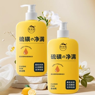 硫磺净螨沐浴露液体皂