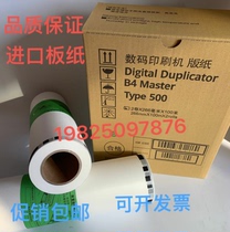 Imported high density Type500B4 masking papers DD5440C CP7400C Type500 cpl13 ink