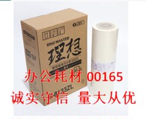 Original svzl ink 33ZL masking papers B4 SV5232ZL SF5232ZL ES2551 EV2550ZL