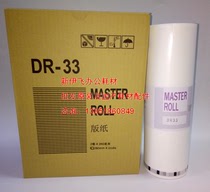 Suitable for: Duplo DR333 plate paper DR34 DP330 All-in-one machine DP340 Huahan 330 ND24 ink