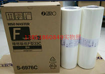 (Original F-type all-in-one machine plate paper SF5231C SF5233C SF5234C SVZL B4 ink
