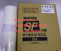 Jinbao for: SF5232ZL SF Type 33 B4 5330 upgraded version of the chip plate ink