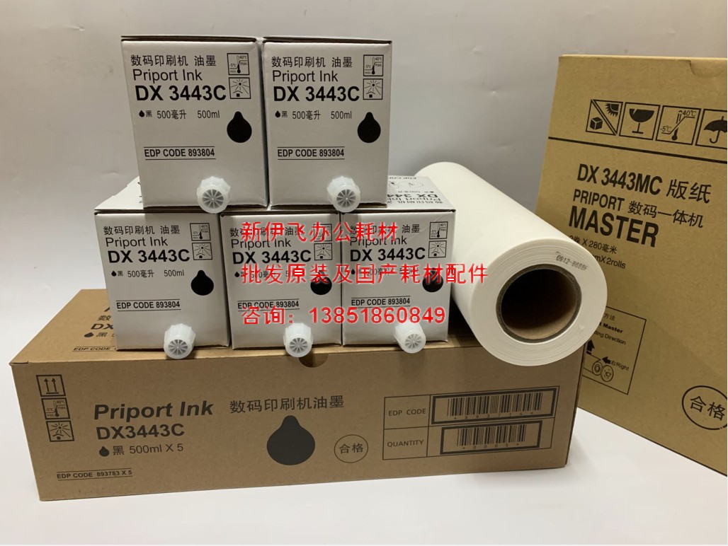 Compatible for: DX3443 DX3344 version paper CP6303C 6302 speed printing machine wax paper ink