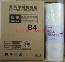 Compatible: Jia Wen Rongda ink plate paper B4 3508 3608 3108 4019 4119 without chip