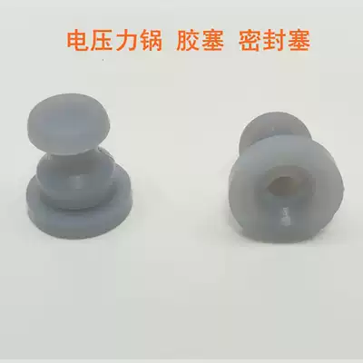 Intelligent electronic pressure cooker accessories CYSB50FC8-100 detachable inner cover rubber stopper rubber sleeve CYSB60FC8-110