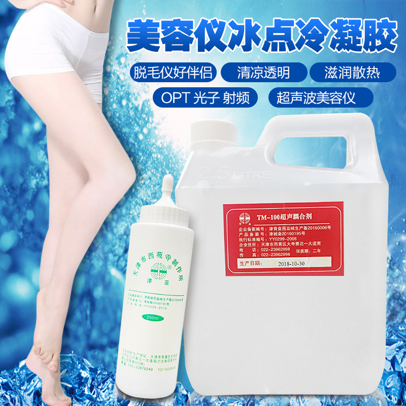 Cold gel 2 5 kg E-light OPT gel Photon laser freezing point hair removal gel ultrasonic knife Gel beauty instrument