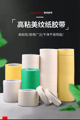 Masking tape Masking paint Masking tape Stone integrated board Aluminum plate curtain wall gluing High viscosity masking paper