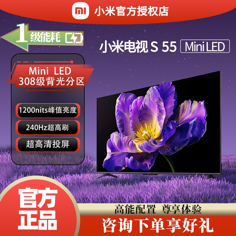 Xiaomi TV S55 MiniLED 65/75/85-inch large-screen LCD 4K ultra-high definition smart TV 55