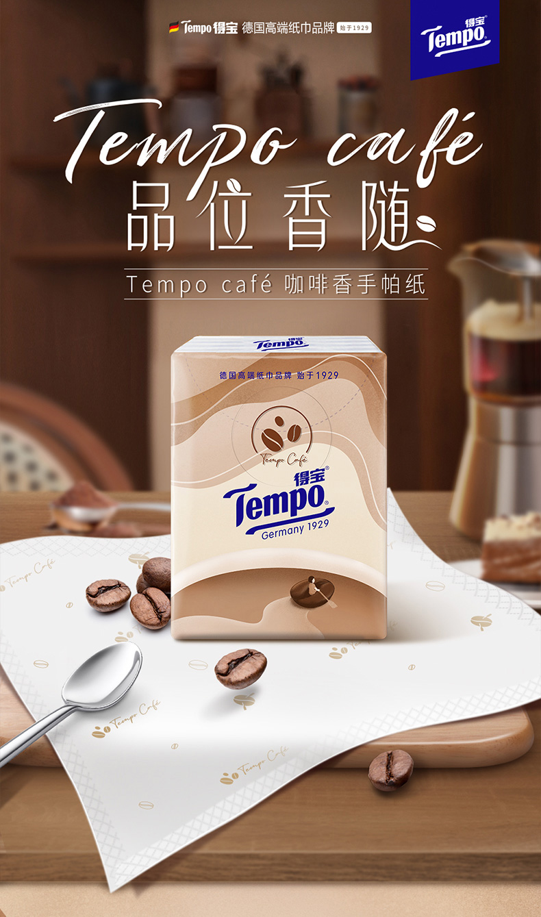 Tempo 得宝 咖啡香手帕纸 7片*24包 天猫优惠券折后￥19.9包邮（25.9-6）