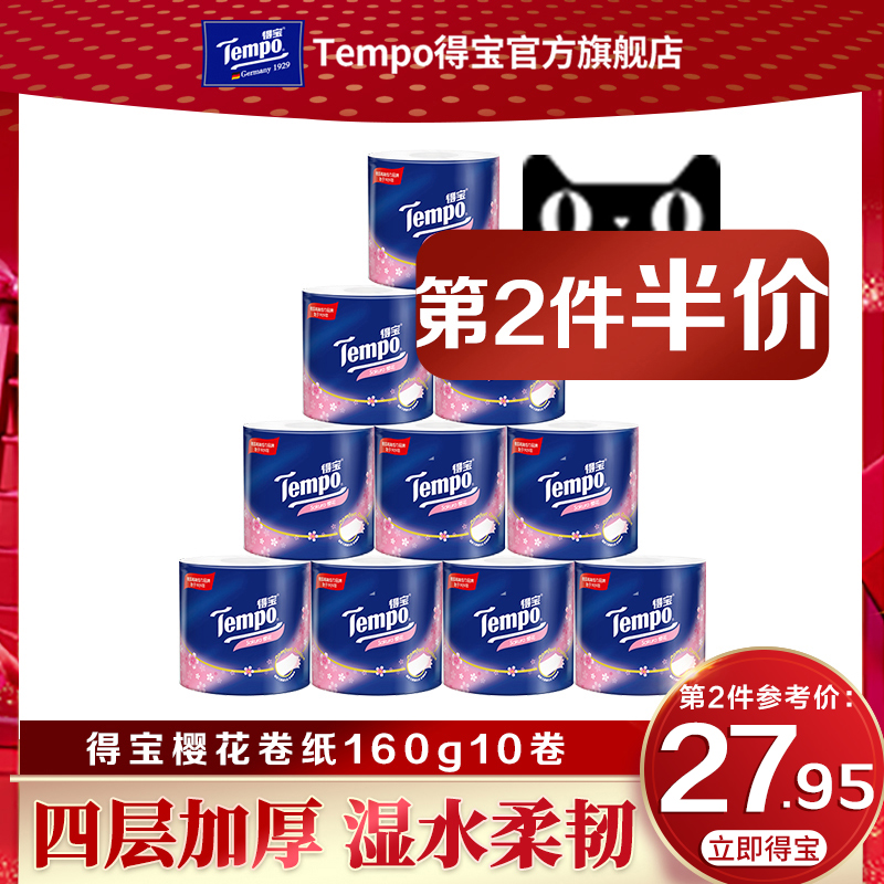 Tempo roll paper with cherry blossom smell 4 layers 160g 10 rolls household toilet paper toilet roll paper