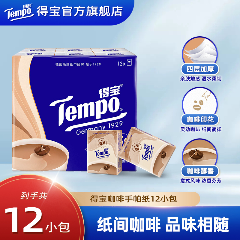 Tempo Depot Handkerchief Paper Small Pack Tissue Paper 4-Ply Coffee-Scented Portable Tissues 12 Packs/24 Packs/36 Packs to Choose from