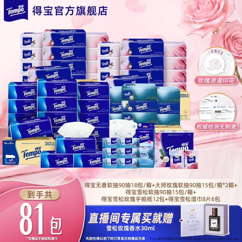 [Buy and Get a Free Perfume] Debao Master Fragrance Rose and Cedar Scent Soft Tissue Paper m Size 90 Sheets Handkerchief Tissue Wet Wipes D