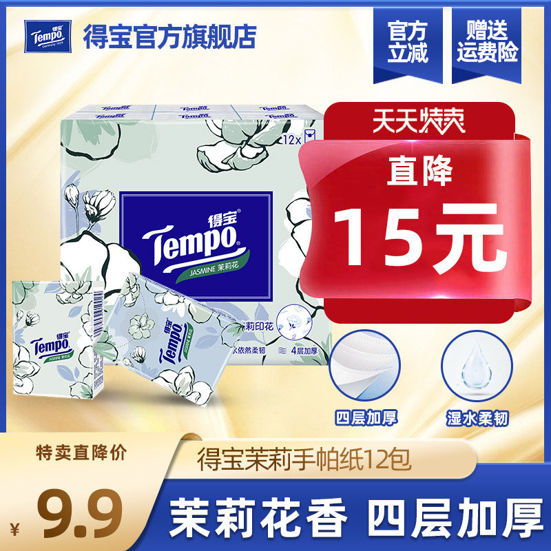 (Daily Tsell) Tempo debaal jasmine floral printed 4 layers of thickened handkeratol paper 12 Pack portable paper towels-Taobao