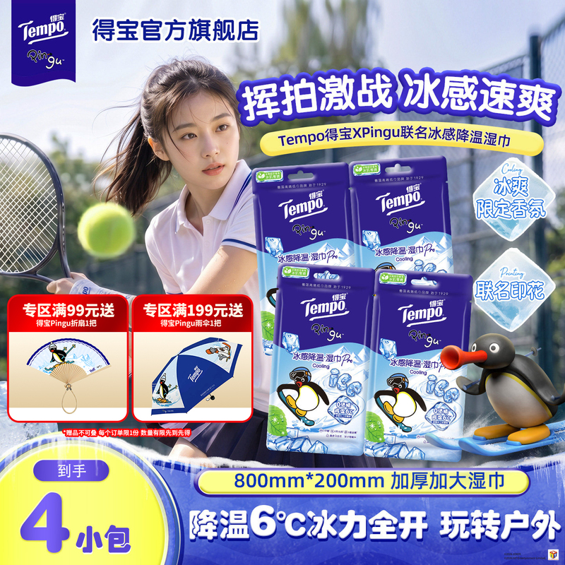 Pingu Collaboration Cooling Towel for Outdoor Camping, Sweat-Wiping Portable Cooling Ice Towel Pingu Collaboration Cooling Towel for Outdoor Camping, Sweat-Wiping Portable Cooling Ice Towel