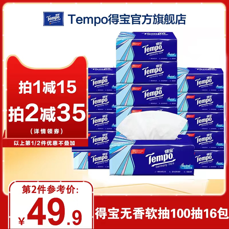 TempoTempo no incense soft pumping 4 layers thickened 100 smoke 16 packets extracted toilet paper whole box affordable