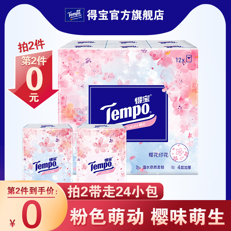 New product Tempo Depot handkerchief paper dream cherry language small bag paper towel cherry blossom season printing 12 packs small bag carry-on