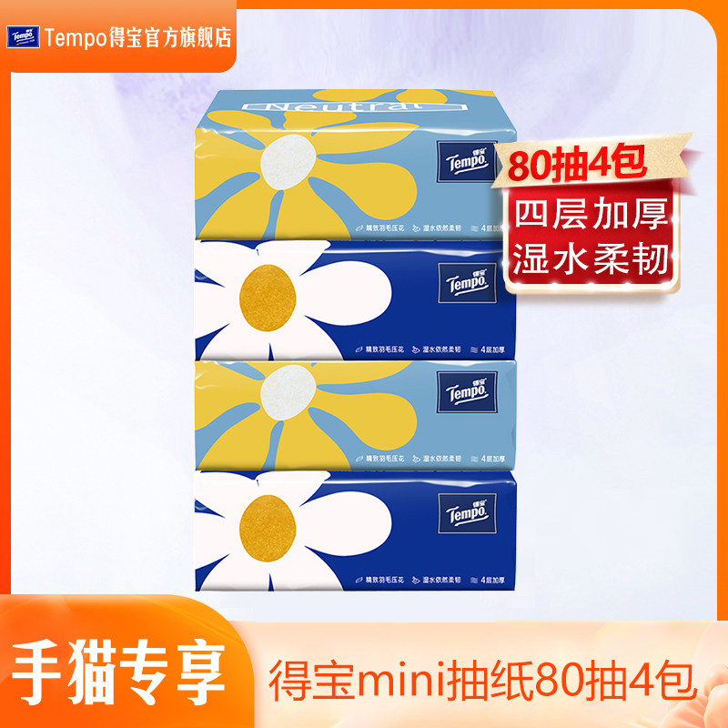 (Handcat Exclusive) TempoTempo paper towels Mini series natural no fragrant soft pumping 80 cramp 4 packs