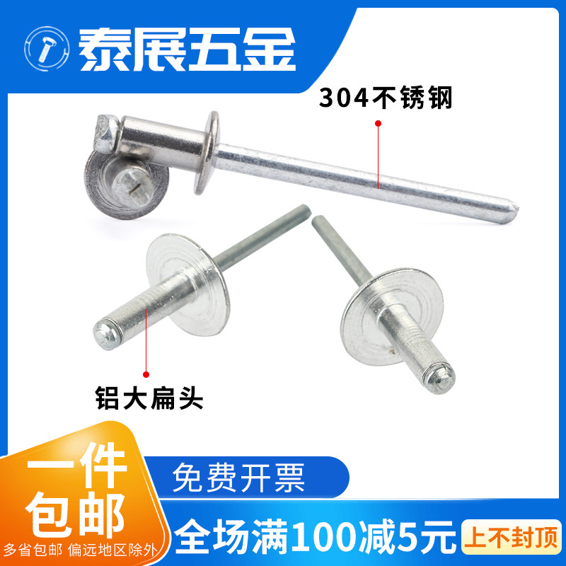 304-half stainless steel aluminium large flat head pumping core rivet pulling rivet upholstery nails, 3 2-5