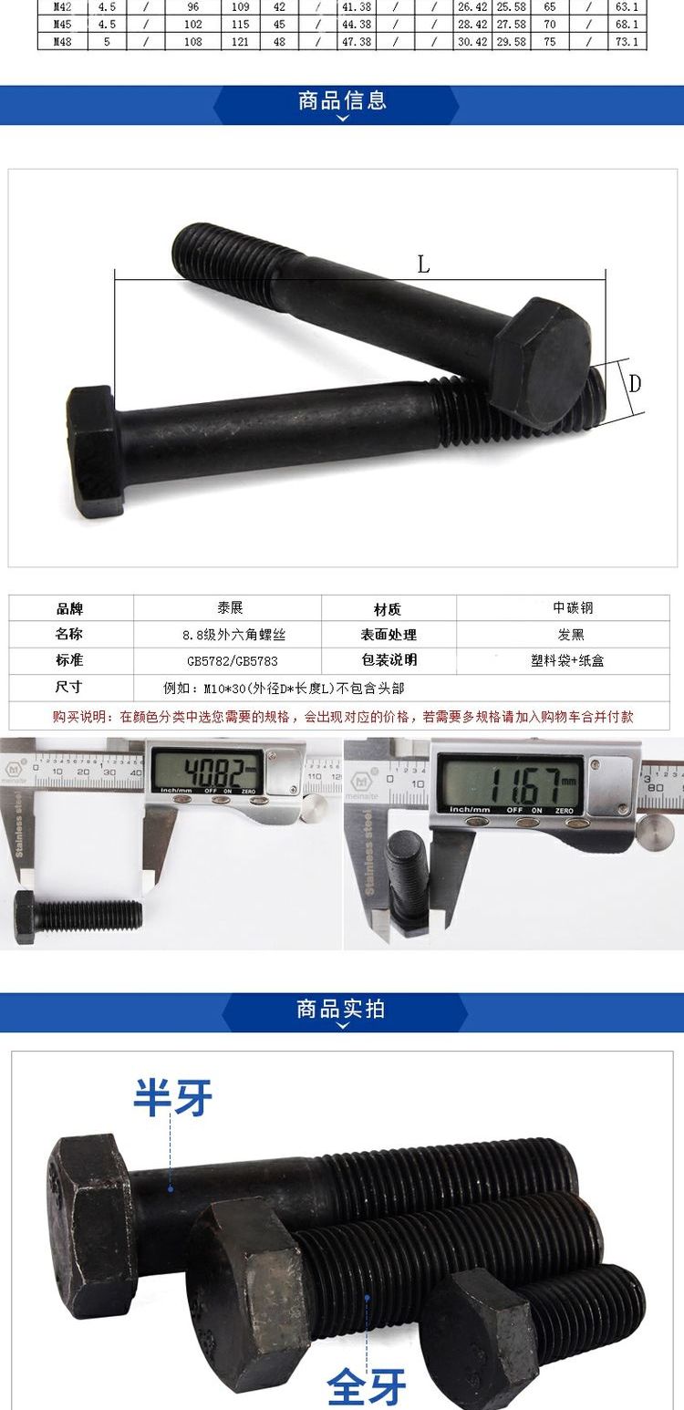 泰展发黑8.8级外六角螺丝六角头螺丝高强度外六角螺栓M27M30商品详情图