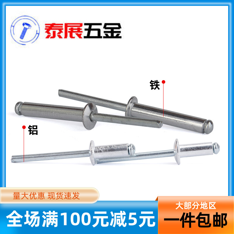 Steel riveting aluminum iron pumping nails 3 2 4 5 2mm core swinging open type aluminum pull riveting decoration nails