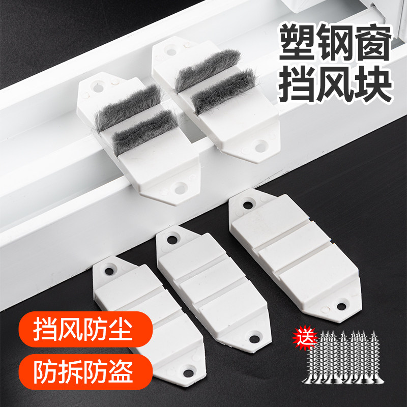Diligent plastic steel door and window windproof block window sealing block wind-proof windproof and dust-proof soundproof strip sliding window door and window accessories