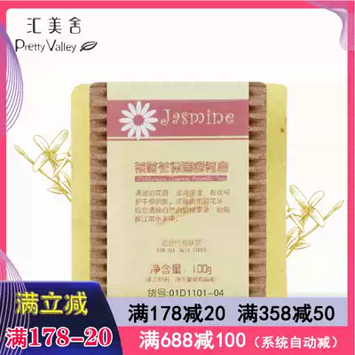 Hui Meishe Jasmine Flavor Soap 100g Moisturizing and Cleansing Aromatherapy Soap