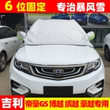 Geely Emperor GS Boyue Pro Binyue Haoyue впереди стеклян