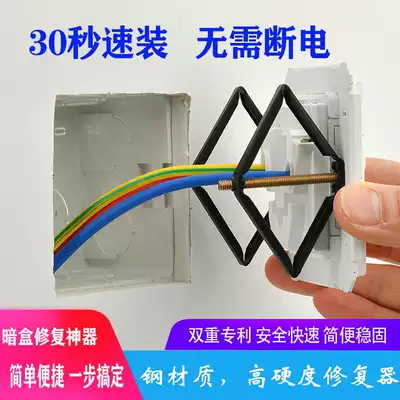 Keshun bottom box cassette Repair Device Wire box fixed artifact universal 86 Wall universal cassette ear remedy telescopic rod