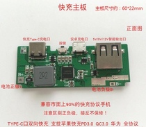 PD fast charge circuit board module mobile power universal chip charging Treasure 5v boost motherboard module QC3 0