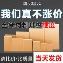 Taobao carton logistics packaging carton express packaging box packaging postal carton box packaging