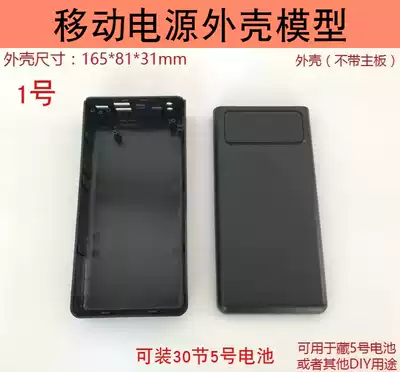 Concert Collection No. 5 Battery Box Assembly Mobile Power Shell Model Collection Mobile Phone 18650 Mobile Charging Kit Material