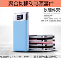 Polymer mobile power DIY kit battery box charging treasure shell cover cover 5V booster board circuit board accessories