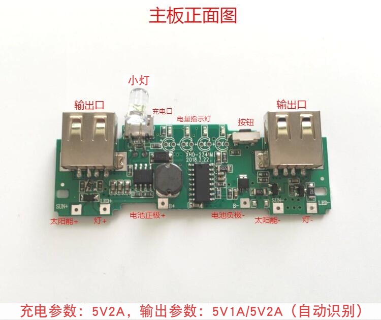 Solar mobile charging mobile power circuit motherboard lithium battery charging mobile phone battery PCB booster board diy kit material element
