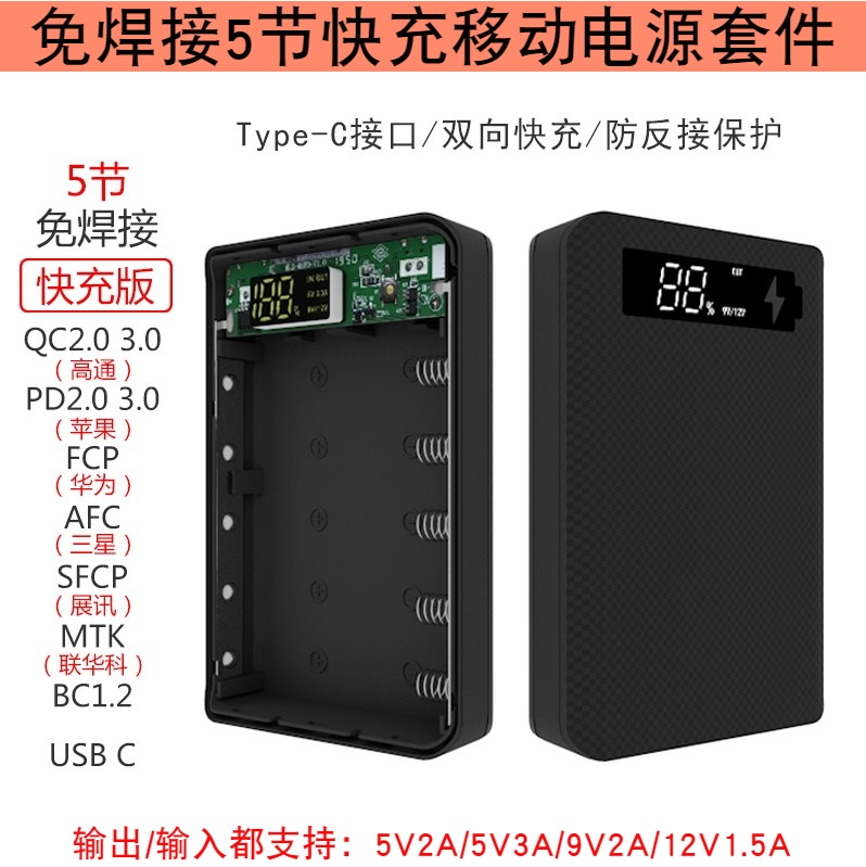 5 PD fast charge QC3 0 action power supply free welding DIY suite mobile charging case pack 18650 battery box