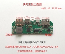PD fast charge circuit board module mobile power chip charging Treasure 5v boost motherboard module QC3 0