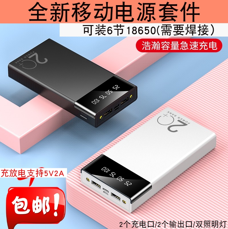 6 knobshell power box DIY kit 18650 battery case polymer mobile charging housing cover 5V breadboard