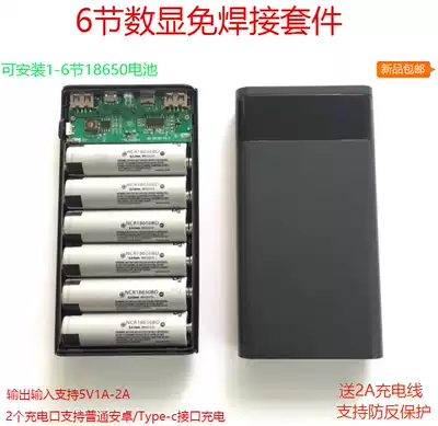 Mobile power supply box kit kit material digital display welding-free 6-cell 18650 battery box mobile charging shell motherboard DIY