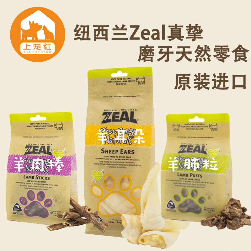 New Zealand zeal really caused dog snacks sheep ears sheep lungs mutton sticks tooth calculus molar nutrition dog food grade