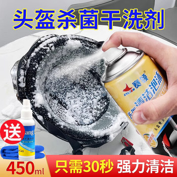 Sailing electric vehicle motorcycle helmet cleaning agent
