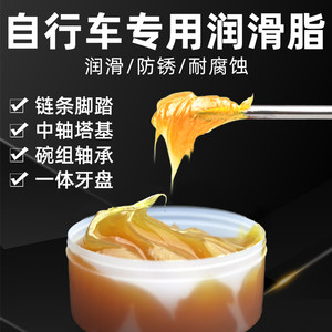 Bicycle Stroller Butter Grease Mountain Bike Hinge Bearing Chain Maintenance Central Shaft Hub Bowl Set Lubricant