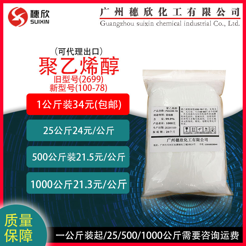 Supply of polyvinyl alcohol 100-78 (2699) 1kg