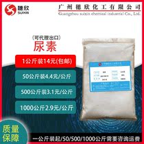 Industrial grade urea advantage supply 46% 1kg from sale