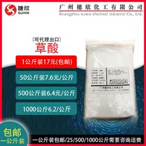 Oxalic acid powder glyoxylic acid Toilet tile descaling cleaning washing clothes wall pan-alkali 1000 grams
